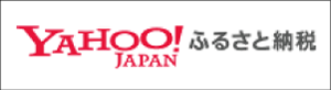 Yahoo!ふるさと納税