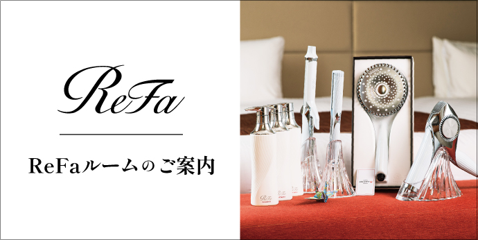 ReFaルームのご案内